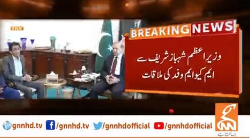 وزیر اعظم شہباز شریف سے ایم کیو ایم کے وفد کی ملاقات