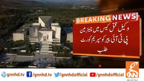 وکیل قتل کیس میں چیئرمین پی ٹی آئی پیر کو سپریم کورٹ طلب