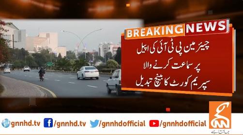 وکیل قتل کیس،چیئرمین پی ٹی آئی کی اپیل پر سماعت کرنے والا سپریم کورٹ کا بینچ تبدیل