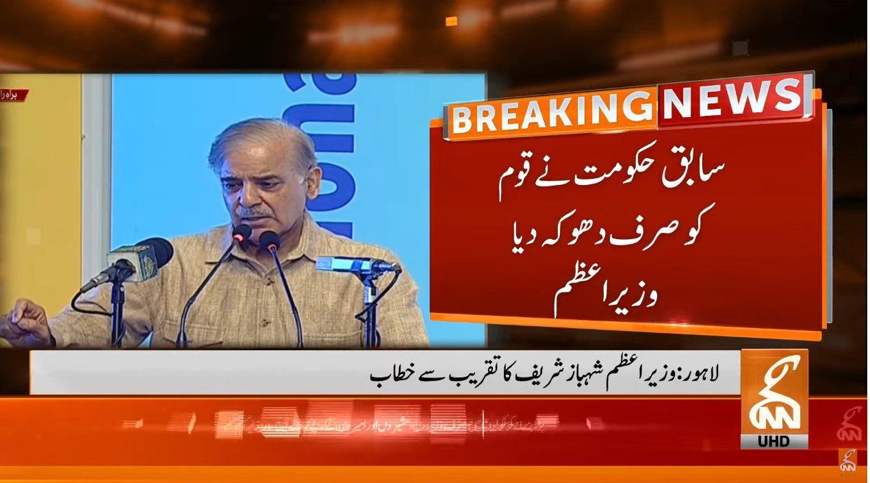 چارسال میں پاکستان کو تباہ کردیا گیا،وزیراعظم