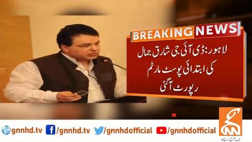 ڈی آئی جی شارق جمال کی ابتدائی پوسٹ مارٹم رپورٹ آ گئی