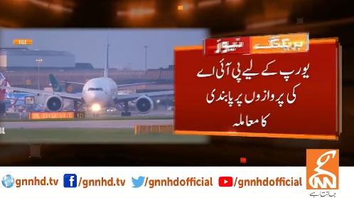 یورپ کےلئے پی آئی اے کی پروازوں پر پابندی کا معاملہ