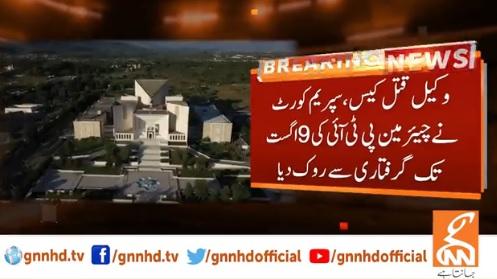 وکیل قتل کیس، چیئرمین پی ٹی آئی عبوری ضمانت منظور