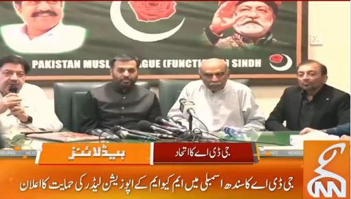  جی ڈی اے نے سندھ اسمبلی میں اپوزیشن لیڈر کے لیے ایم کیو ایم کی حمایت کا اعلان کردیا