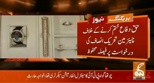 حق دفاع ختم کرنے کے خلاف چیئرمین پی ٹی آئی کی درخواست پر فیصلہ محفوظ