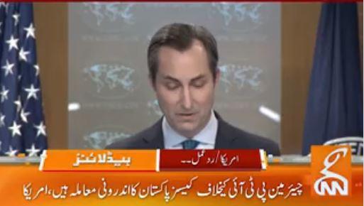 چیئرمین پی ٹی آئی کے خلاف کیسز پاکستان کا اندرونی معاملہ ہے،امریکی دفتر خارجہ