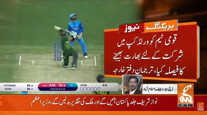 قومی ٹیم کو ورلڈ کپ میں شرکت کےلئے بھارت بھیجنے کا فیصلہ