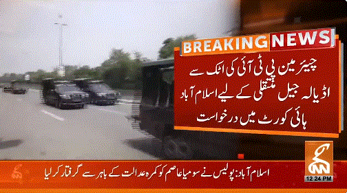 چیئرمین پی ٹی آئی ک اٹک سے اڈیالہ جیل منتقلی کےلئے درخواست دائر