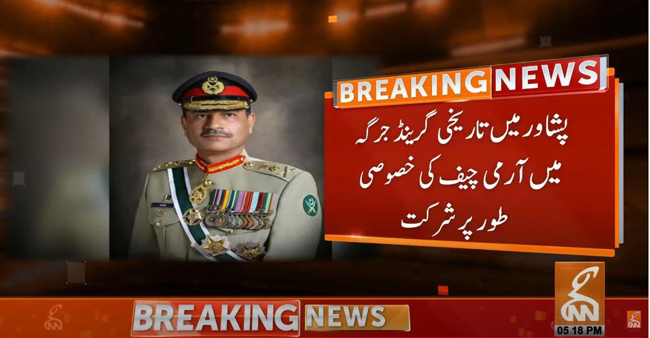 مذاکرات پاکستان اور افغان عبوری حکومت کے مابین ہوں گے،جنرل عاصم منیر