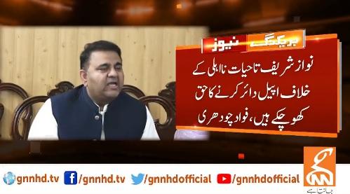 نواز شریف تاحیات نااہلی کے خلاف اپیل کا حق کھو چکے ہیں،فواد چوہدری