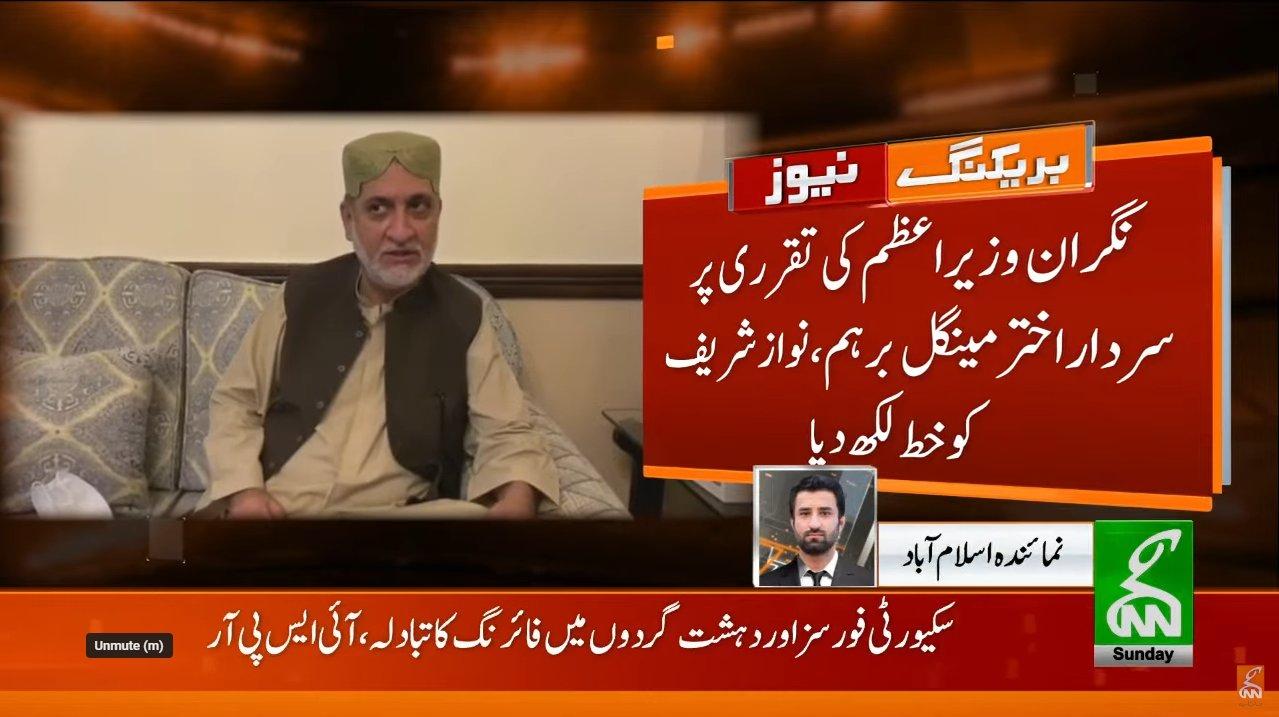 نگران وزیر اعظم کی تقرری پر سردار اختر مینگل برہم،نواز شریف کو خط لکھ دیا