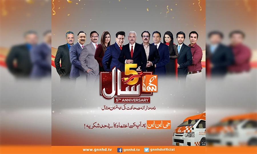 جی این این کی صحافتی ذمہ داریوں   کے 5 سال مکمل