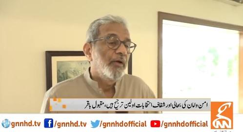 امن و امان اور شفاف انتخابات کا انعقاد اولین ترجیح ہے،نگران وزیر اعلیٰ سندھ