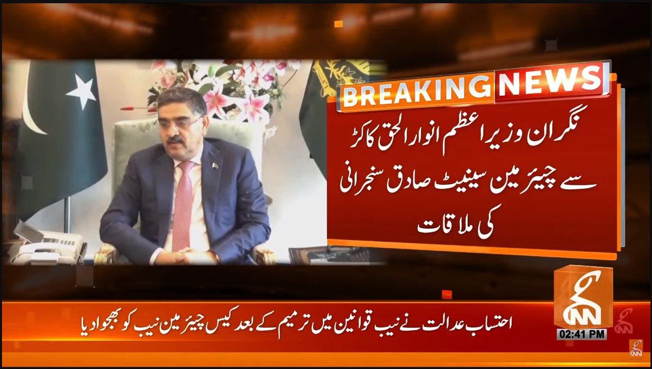 نگران وزیر اعظم سے چیئرمین سینٹ کی ملاقات