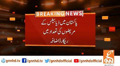 پاکستان میں ذیابیطس کے مریضوں کی تعداد میں ریکارڈ اضافہ