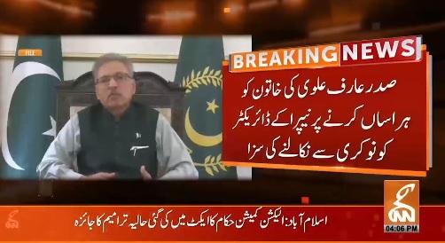 صدر مملکت کی خاتون کو ہراساں کرنے پر نیپرا کے ڈائریکٹر کو نوکری سے نکالنے کی سزا