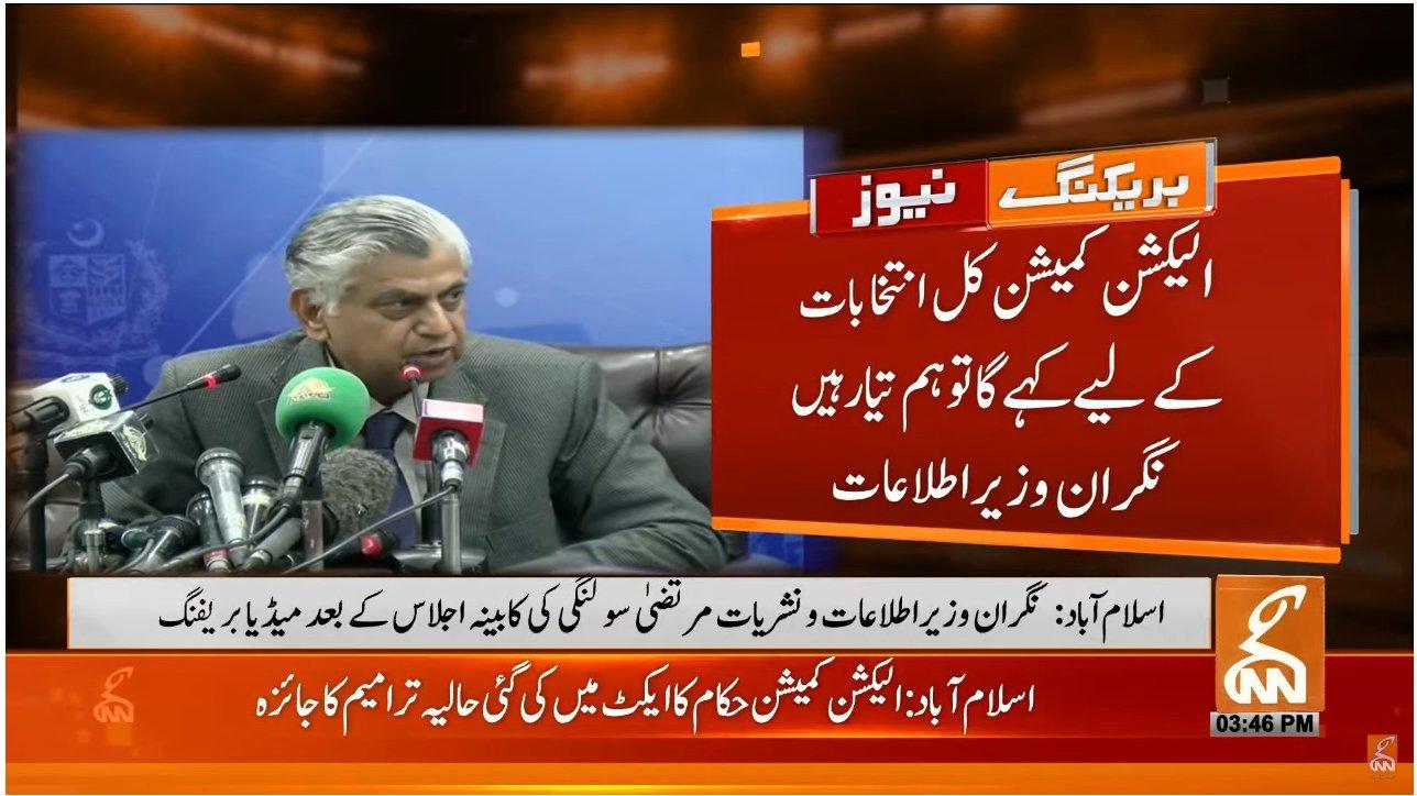 الیکشن کمیشن کل انتخابات کا کہے گا تو ہم تیار ہیں،نگران وزیر اطلاعات