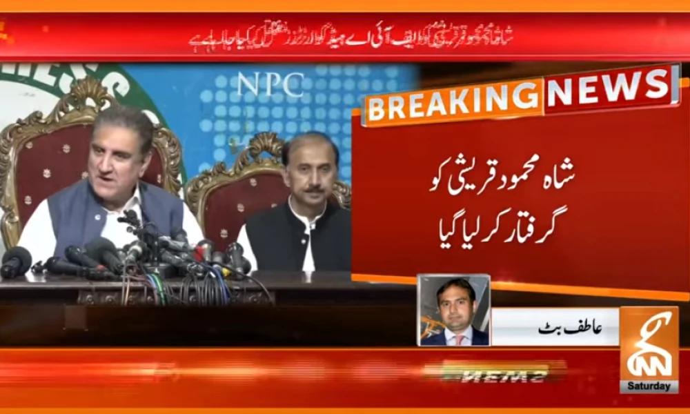 پولیس نے شاہ محمود قریشی کو  گرفتارکرلیا