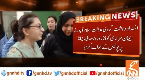 ایمان مزاری کو 3 روزہ جسمانی ریمانڈ پر پولیس کے حوالے کر دیا گیا