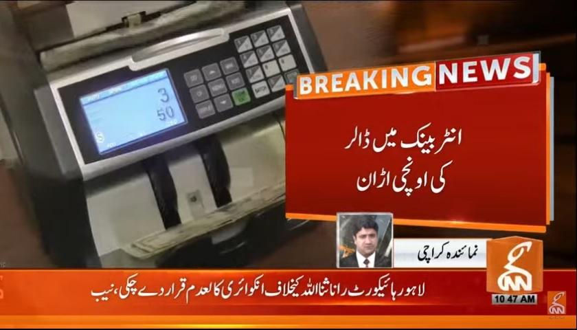 روپے کے مقابلے میں ڈالر نے ٹرپل سنچری مکمل کر لی