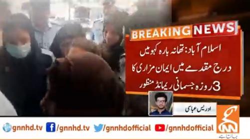 تھانہ بارہ کہو میں درج مقدمے میں ایمان مزاری کا 3 روزہ جسمانی ریمانڈ منظور