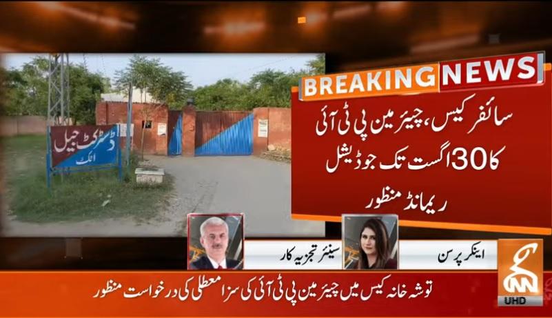 چیئرمین پی ٹی آئی کی سائفر کیس میں گرفتاری ڈال دی گئی