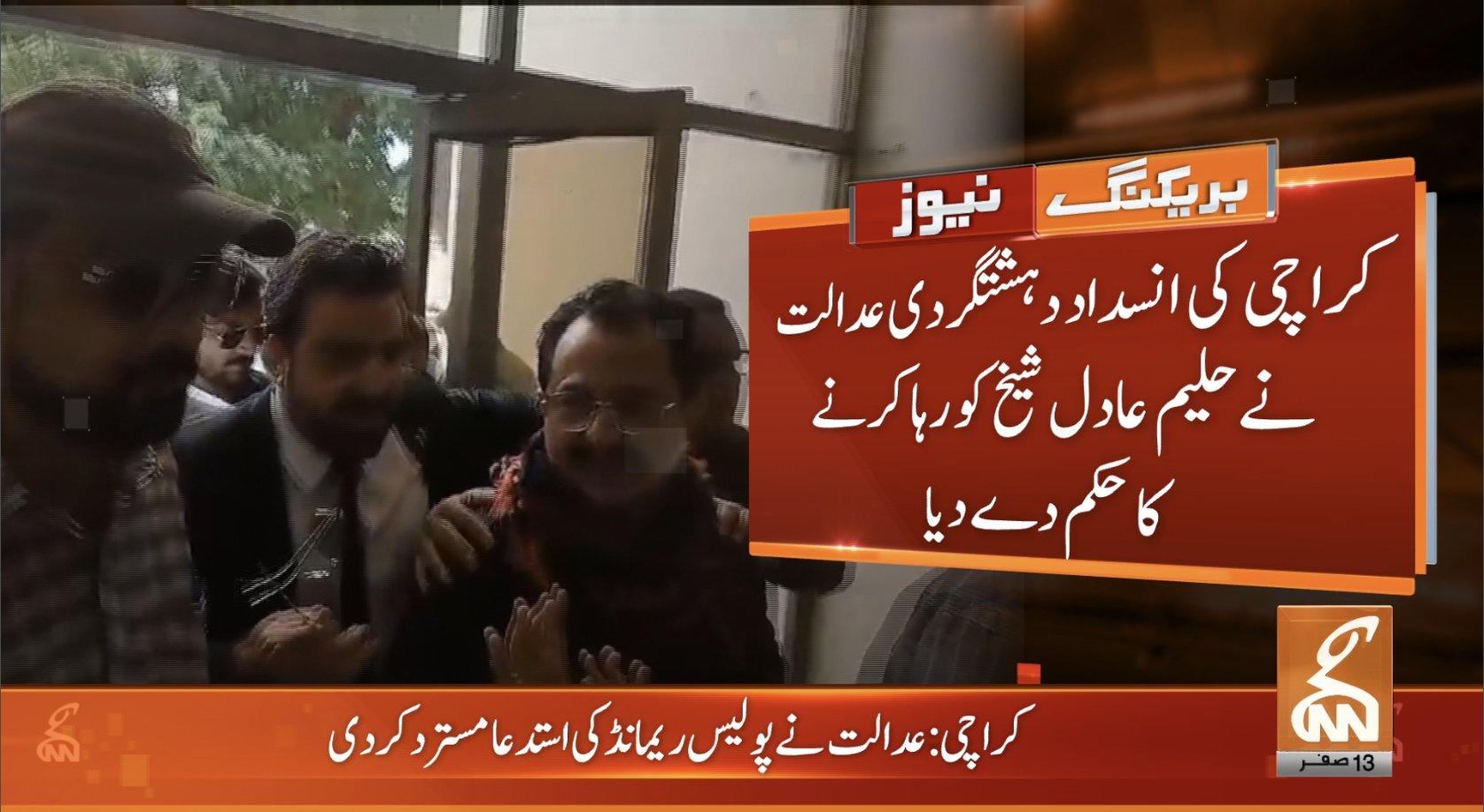 عدالت نے پی ٹی آئی حلیم عادل شیخ کو رہا کرنے کا حکم دے دیا