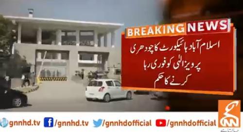 اسلام آباد ہائی کورٹ کا چوہدری پرویز الہیٰ کو فوری رہا کرنے کا حکم