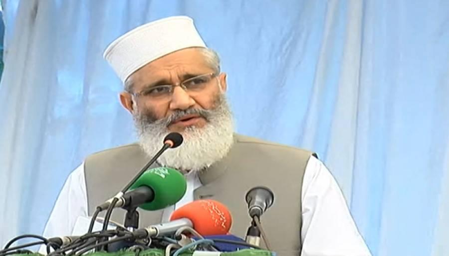 سب اعتراف کر رہے ہیں کہ حالات خراب ہیں لیکن ذمہ داری کوئی قبول نہیں کر رہا، سراج الحق