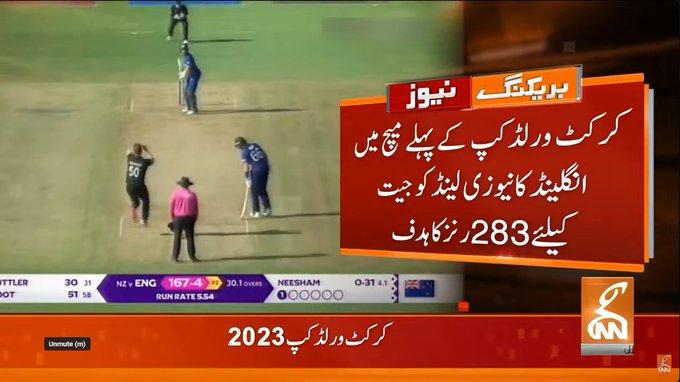 کرکٹ ورلڈکپ کے پہلے میچ میں انگلینڈ کا نیوزی لینڈ کو جیت کیلئے 283 رنز کا ہدف