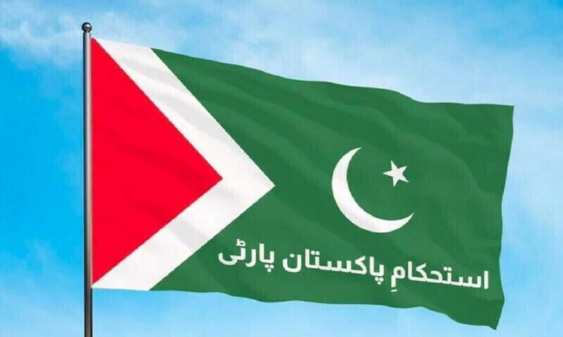 الیکشن کمیشن نے استحکام پاکستان پارٹی کی رجسٹریشن کا نوٹیفکیشن جاری کردیا