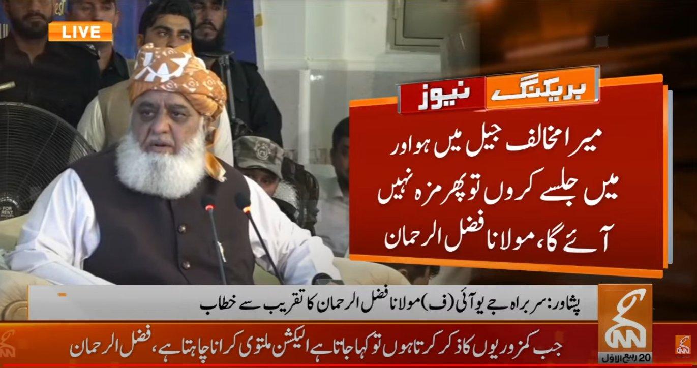 مولانا فضل الرحمان  نے سیاستدانوں کی جیل سے رہائی کا مطالبہ کردیا