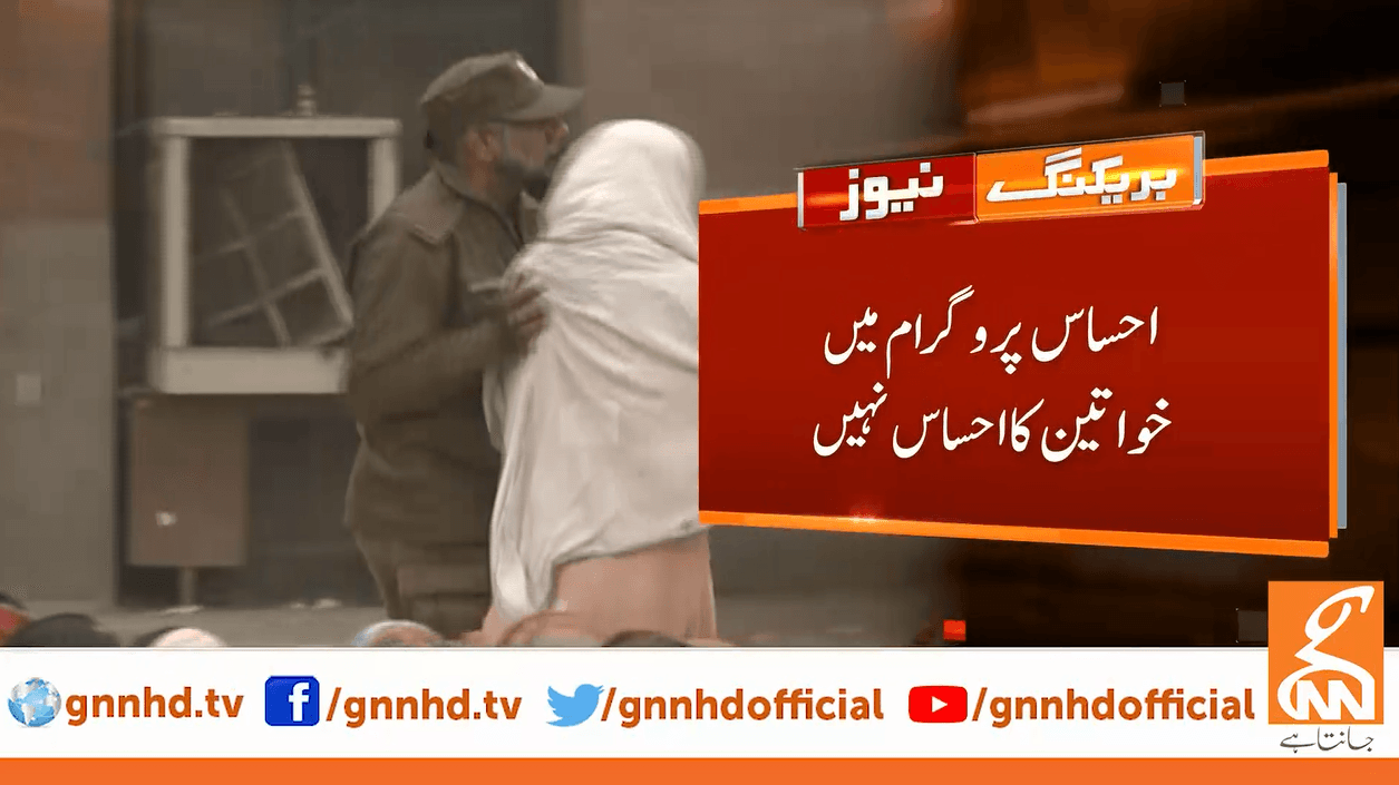 احساس پروگرام سینٹر میں پولیس اہلکار کے خواتین کو دھکے ، ویڈیو منظر عام پر