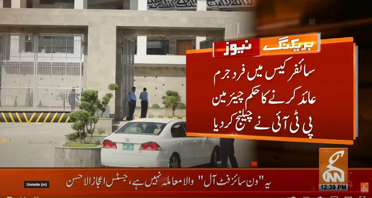 سائفر کیس ، چیئرمین پی ٹی آئی نے فرد جرم عائد کرنے کا حکم چیلنج کر دیا