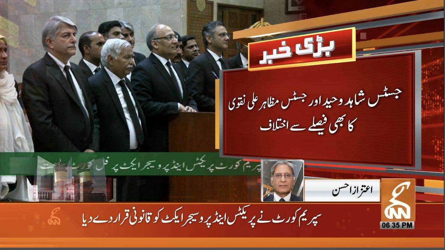 سپریم کورٹ نے پریکٹس اینڈ پروسیجر ایکٹ قانونی قرار دے دیا