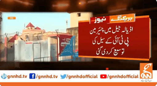 اڈیالہ جیل میں چیئرمین پی ٹی آئی کے سیل کی توسیع کردی گئی