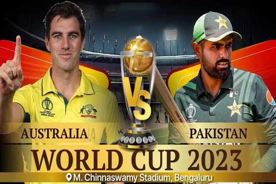 ورلڈ کپ 2023، پاکستان کا آسٹریلیا کے خلاف ٹاس جیت کر بولنگ  کا  فیصلہ