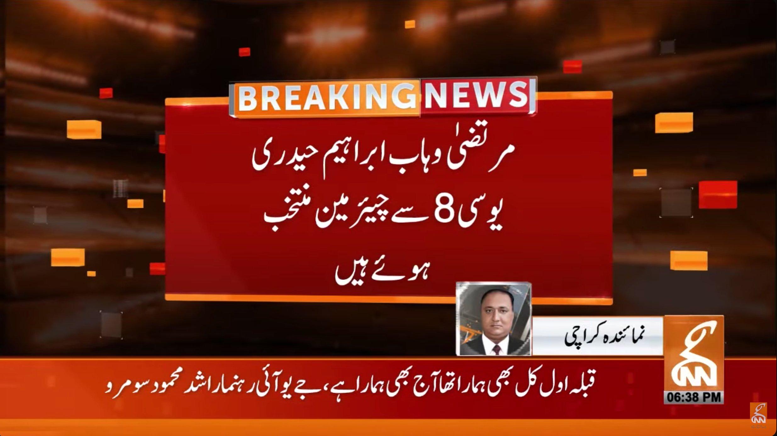 ایڈ منسٹریٹر مر تضی وہاب بلا مقابلہ کراچی سے چیئرمین منتخب