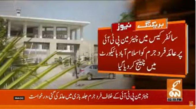 سائفر کیس، چیئرمین پی ٹی آئی پر عائدفرد جرم  کی کارروائی اسلام آباد ہائیکورٹ میں چیلنج