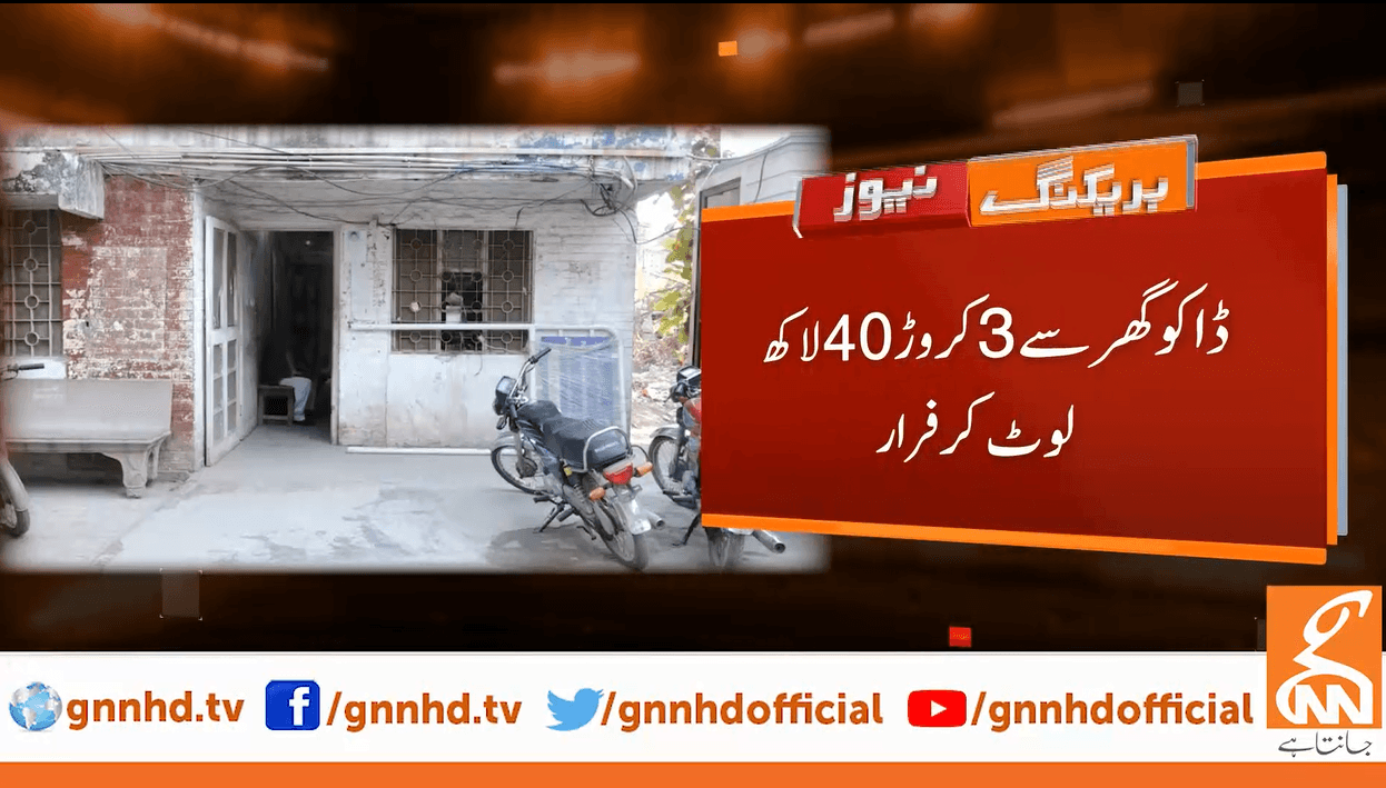 لاہور : شہر میں سال کی سب سے بڑی ڈکیتی کی واردات