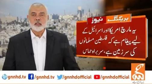 سربراہ حماس اسماعیل ہانیہ کا اسلام آباد میں جماعت اسلامی کے اقصیٰ مارچ کے لیے خصوصی پیغام