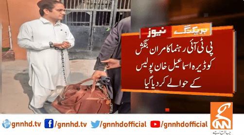 پی ٹی آئی رہنماکامران بنگش کو ڈیرہ اسماعیل خان پولیس کے حوالے کردیاگیا