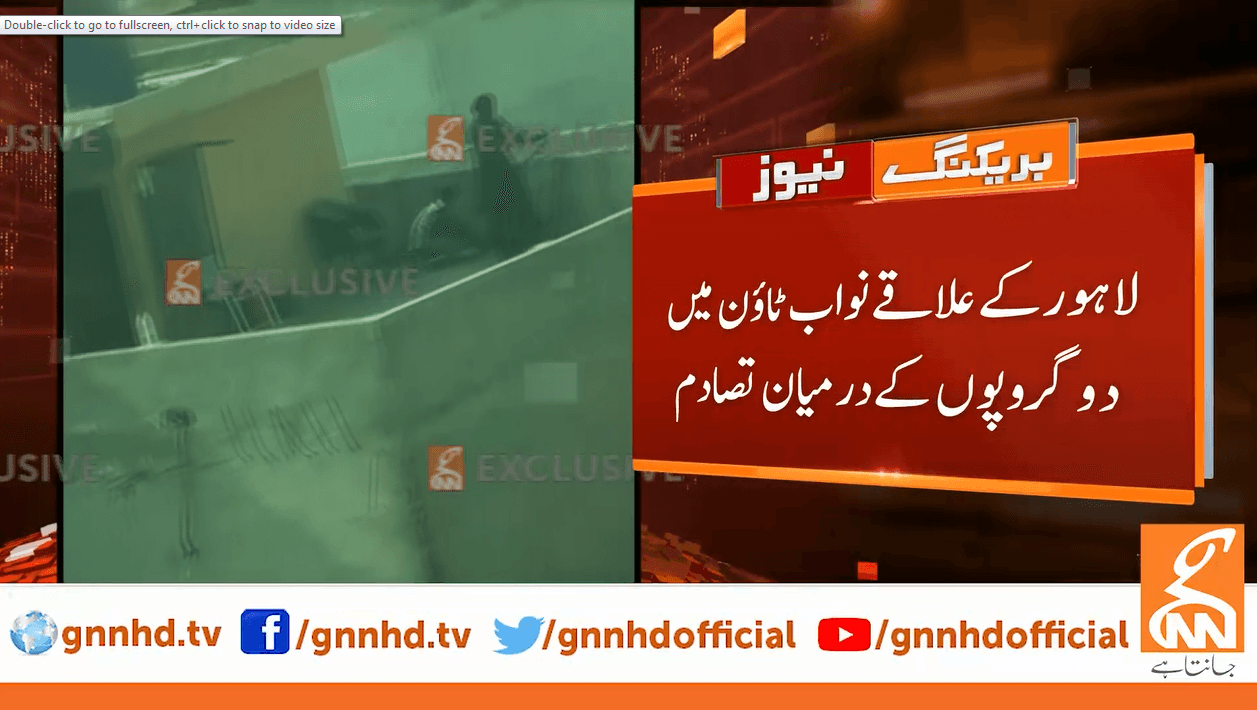 لاہور: دوگروپوں کےدرمیان تصادم ، دو گھنٹے تک فائرنگ جاری رہی