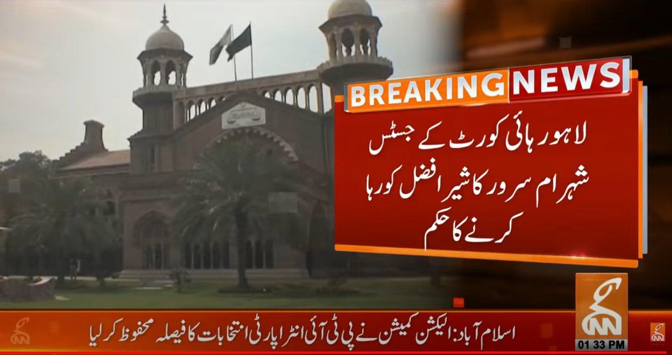 لاہور ہائیکو رٹ کا شیر افضل مروت کو رہا کر نے کا حکم