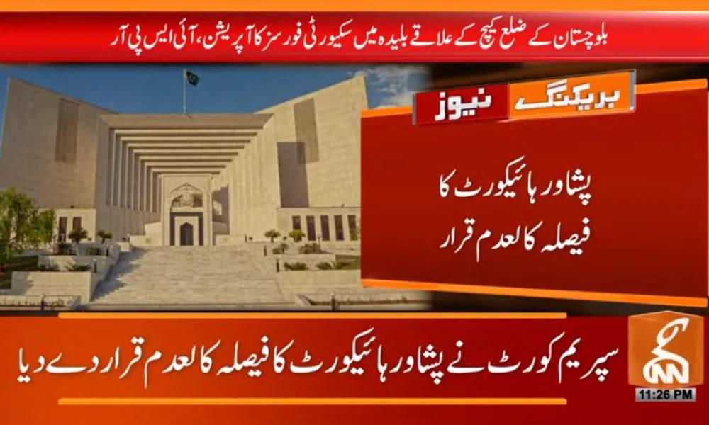 پی ٹی آئی سے بلا چھن گیا ، چیف جسٹس نے فیصلہ سنا دیا