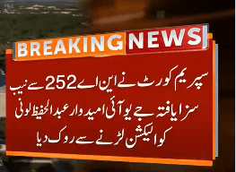 سپریم کورٹ نے جے یو آئی امیدوار کو الیکشن لڑنے سے روک دیا