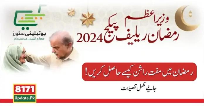 وزیراعظم رمضان ریلیف پیکچ کے تحت یوٹیلیٹی سٹورز پر آٹے کی ترسیل جاری