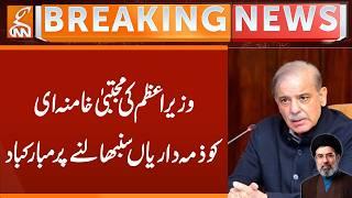Prime Minister Congratulates Mujtaba Khamenei on assuming responsibilities | Breaking News | GNN