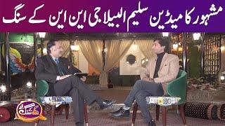 GNN Kay Sang With Saleem Albela | Mohsin Bhatti | 30 January 2023 | GNN