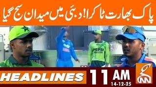 Pakistan and India clash! The arena is set in Dubai  | News Headlines | 11 AM | 14 Dec 25 | GNN
